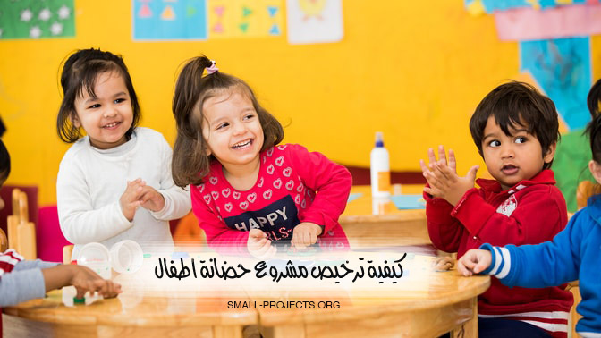 حضانة اطفال