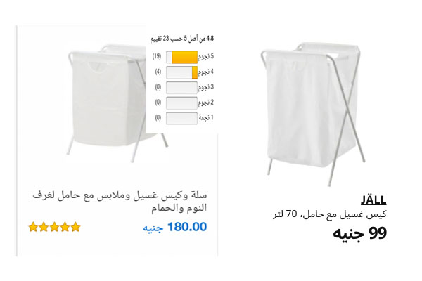 حامل غسيل ايكيا
