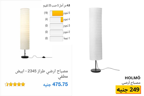 مصباح ارضي ايكيا